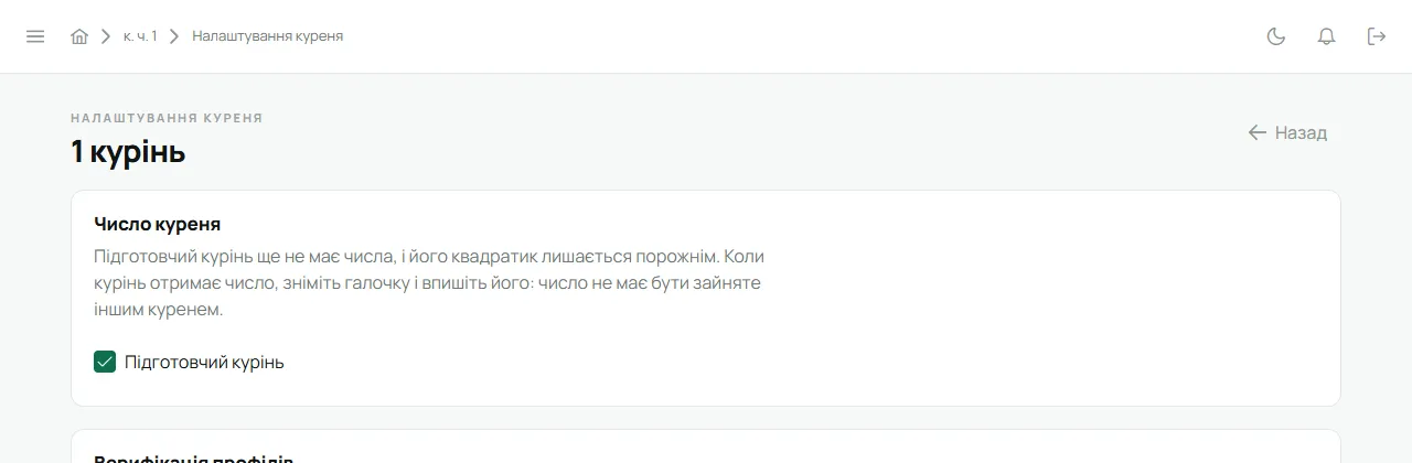 Плитка «Число куреня» — курінь підготовчий